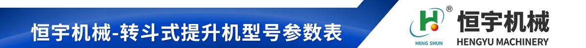 c型斗式提升機具體參數(shù)